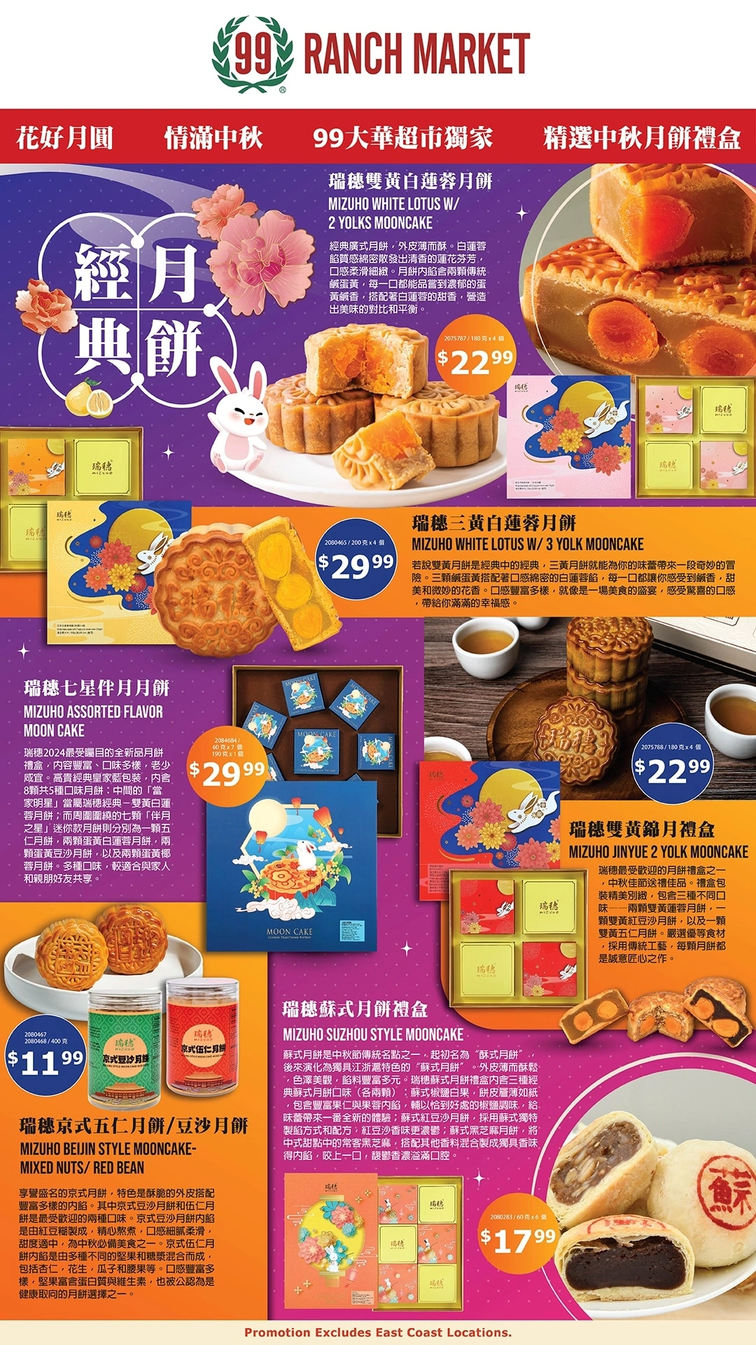 99 Ranch Market flyer page 14