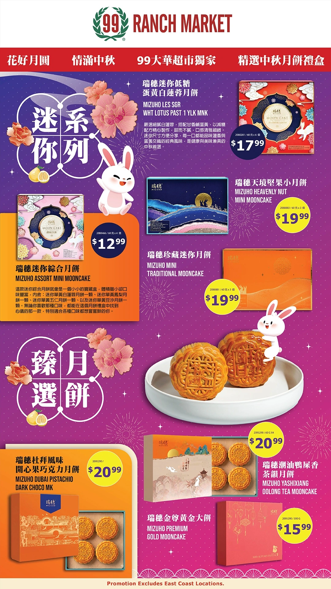 99 Ranch Market flyer page 15