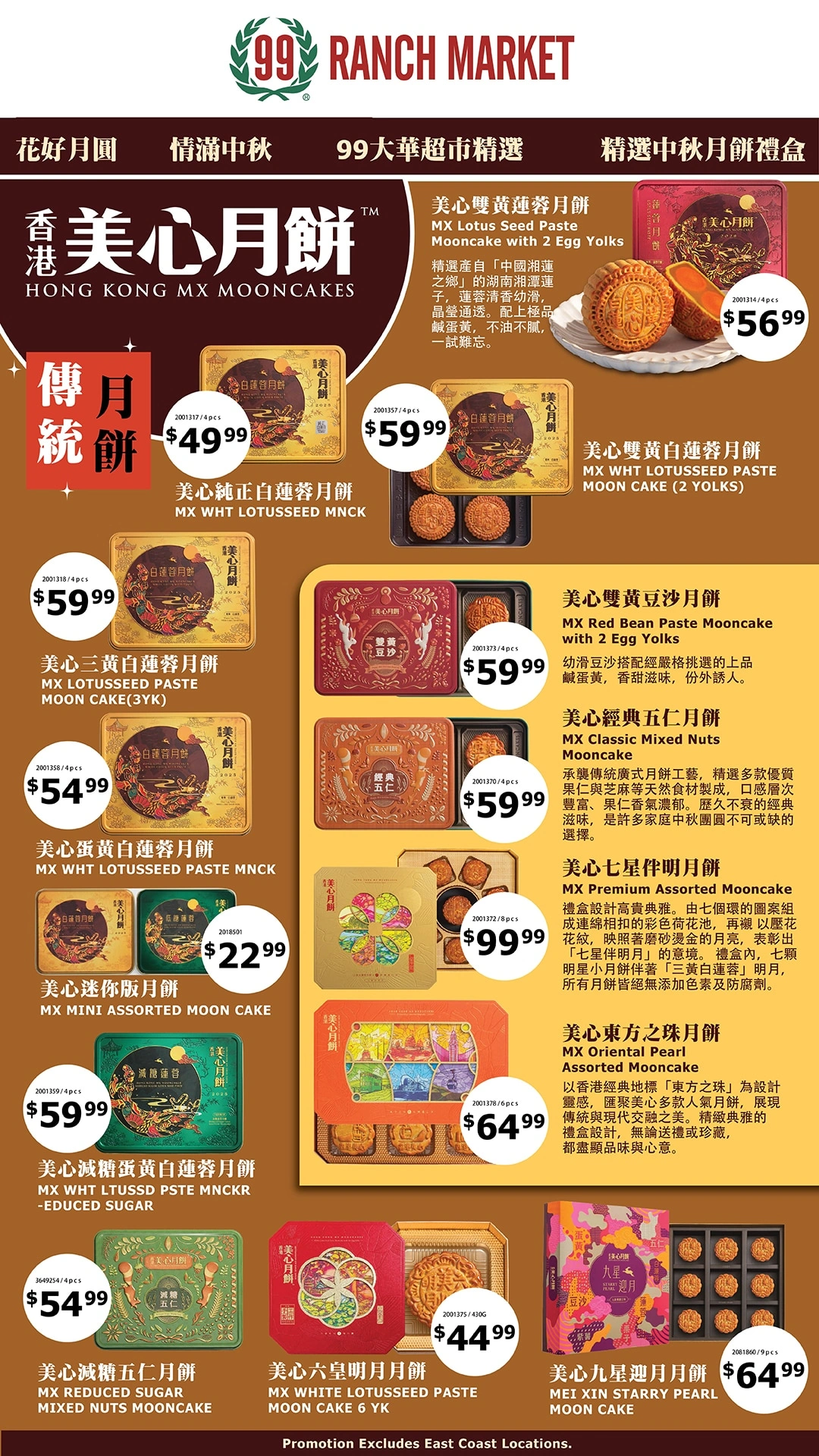 99 Ranch Market flyer page 17