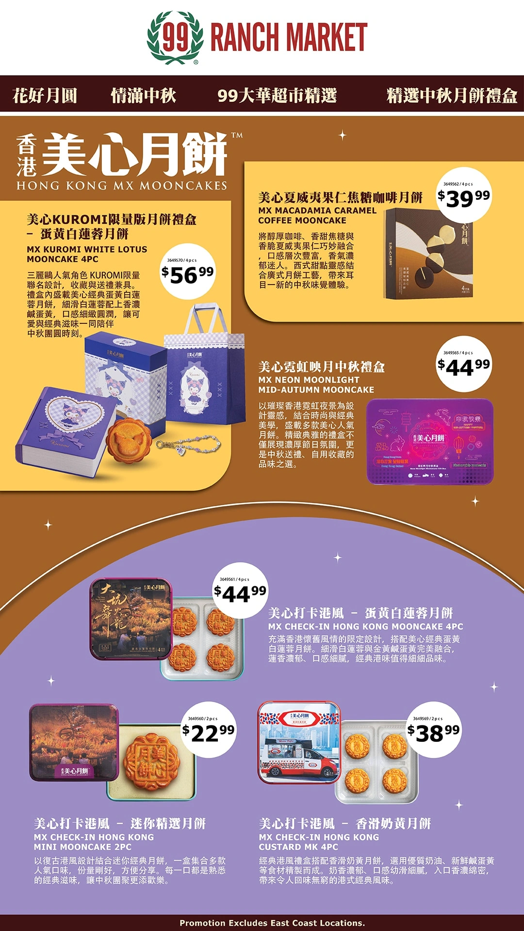 99 Ranch Market flyer page 16