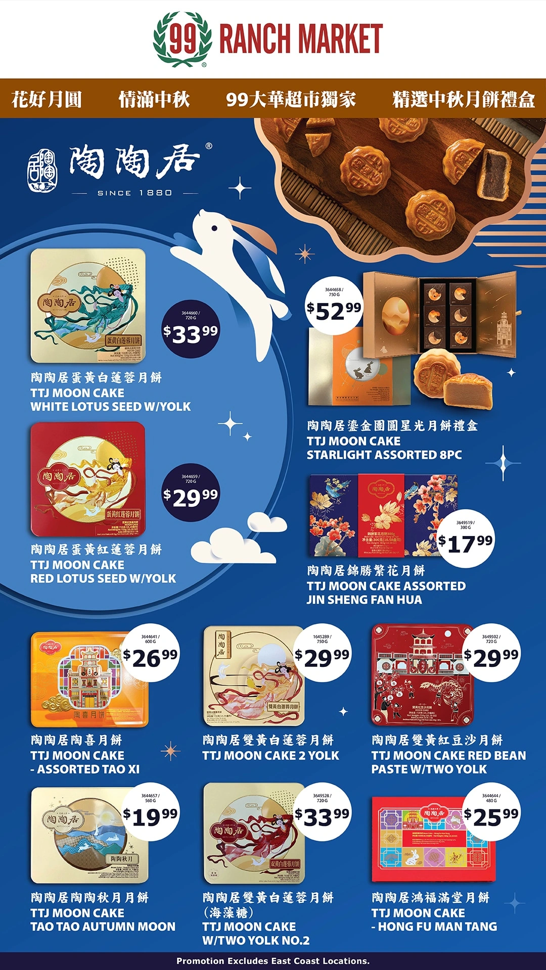 99 Ranch Market flyer page 20